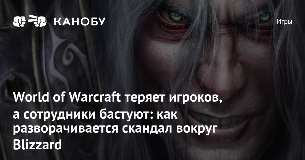 Почему wow умер