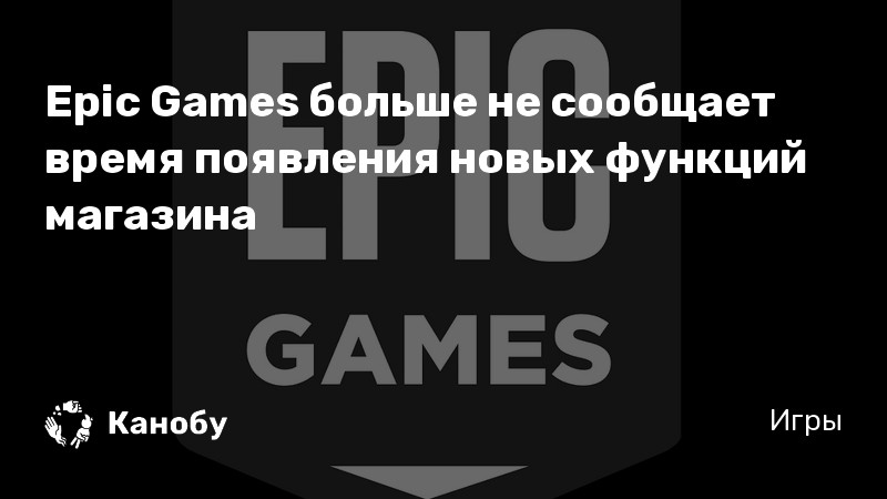 Как указать путь к игре в epic games игра уже установлена на компьютер