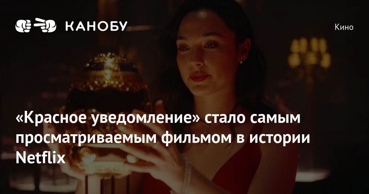 Красное уведомление дата. Нетфликс красное уведомление. красное уведомление.