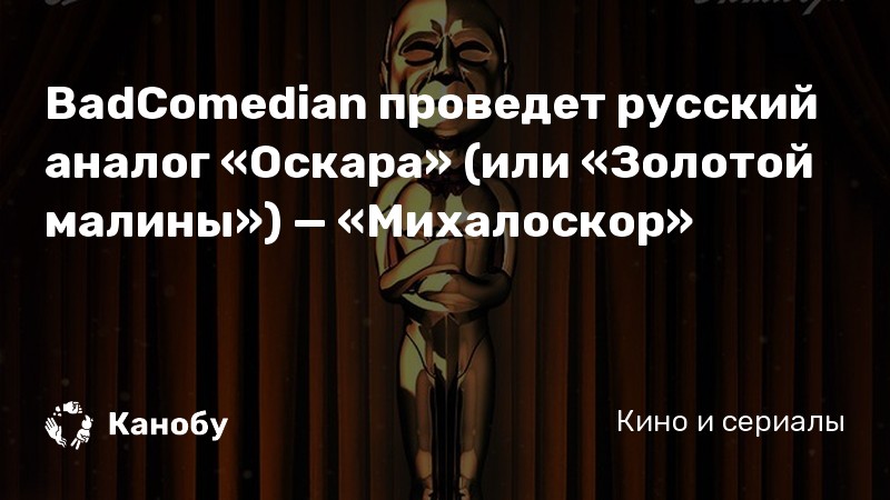 Аналог оскара. Аналог оскара