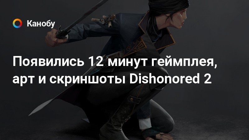 Код за картиной в dishonored на уровне про соколова от сейфа