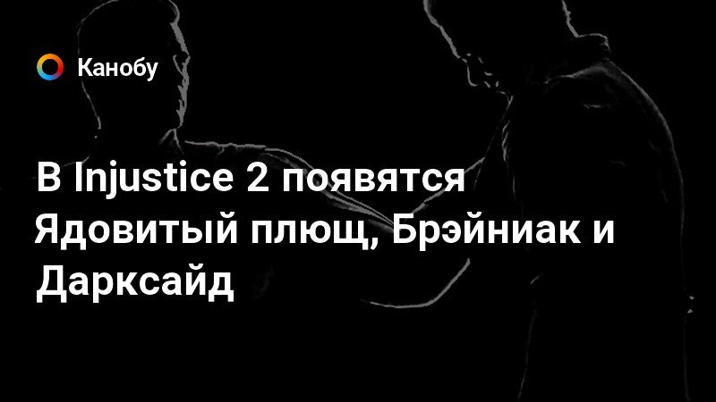 Как сбросить испытание в injustice андроид