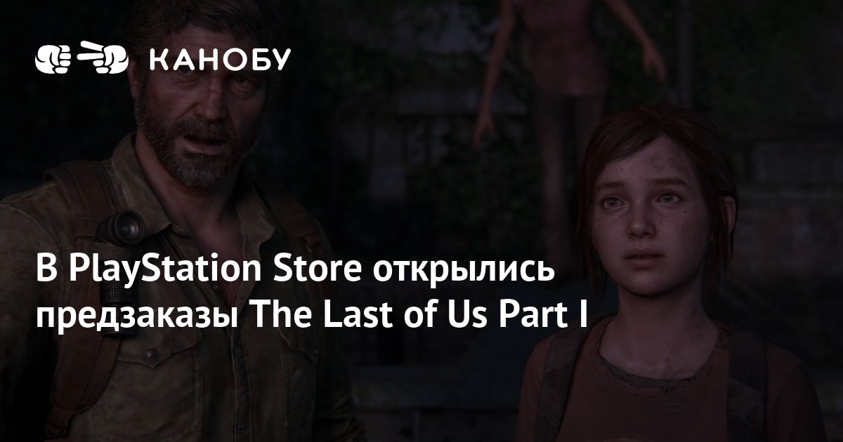 psn the last of us dlc