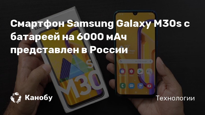 Смартфон Samsung Galaxy M30s с батареей на 6000 мАч представлен в России