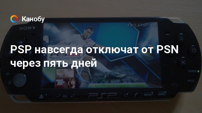 Psp прошить в спб