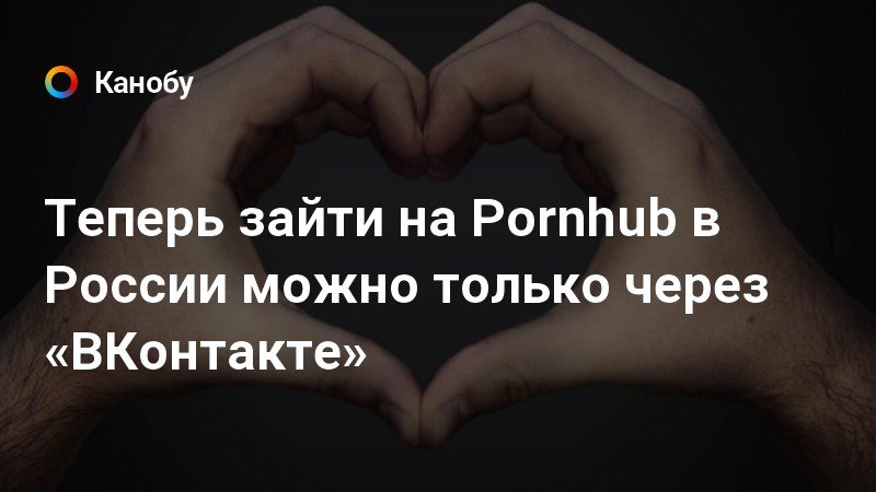 Не работает приложение pornhub