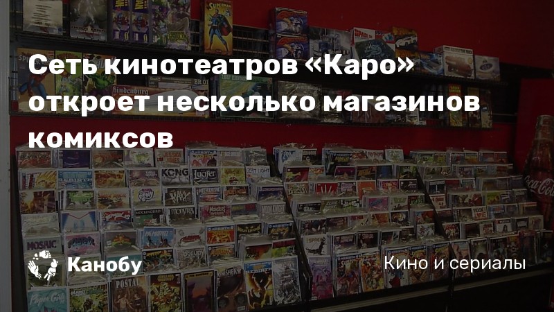 Магазин Комиксов Владимир