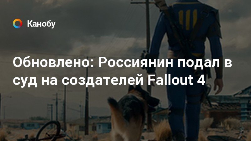 Fallout 4 преступление и наказание как настроить