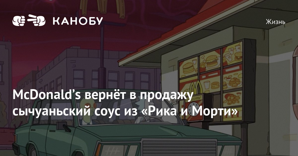 Рецепт сычуаньского соуса из рика и морти