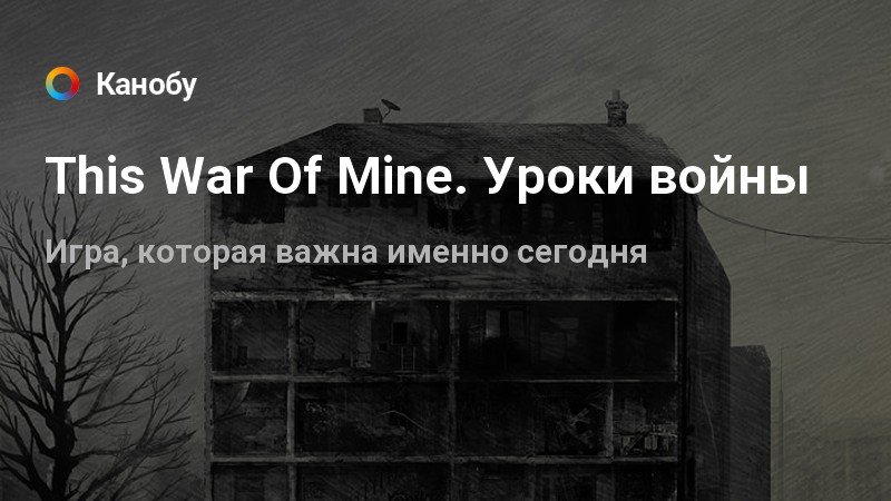 This war of mine цитаты