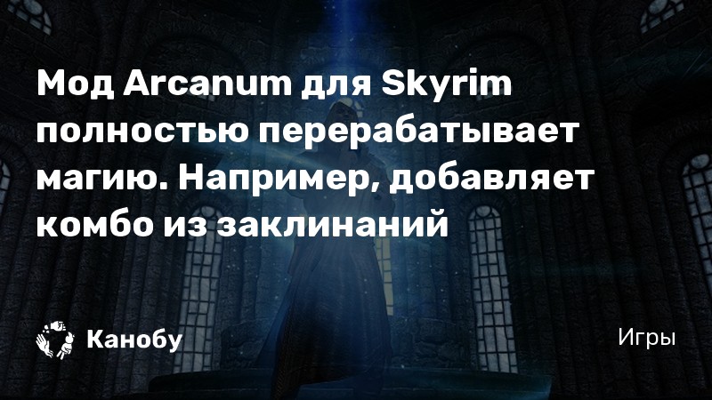 Arcanum как убрать шрамы