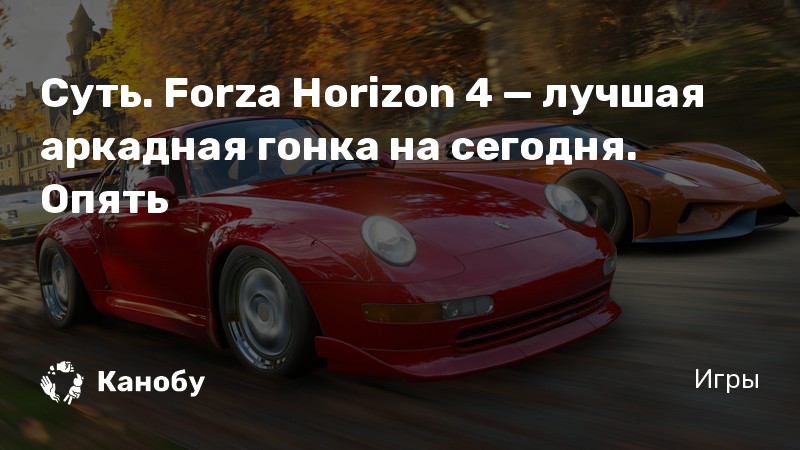 Можно ли играть в forza horizon 4 без интернета на xbox one