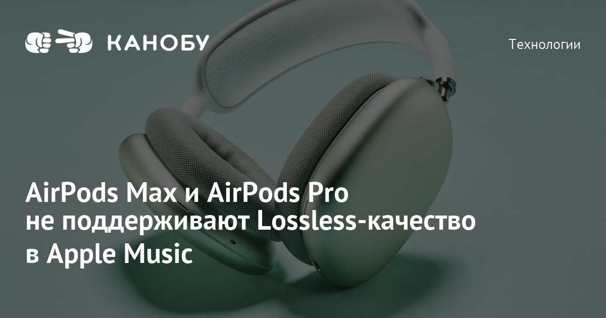 Прости не слышу тебя мои airpods max глушат звуки нищебродов мем