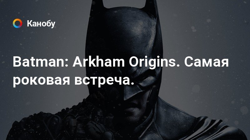 Чтобы вести за собой армию одного обаяния крысолову не хватит batman arkham asylum