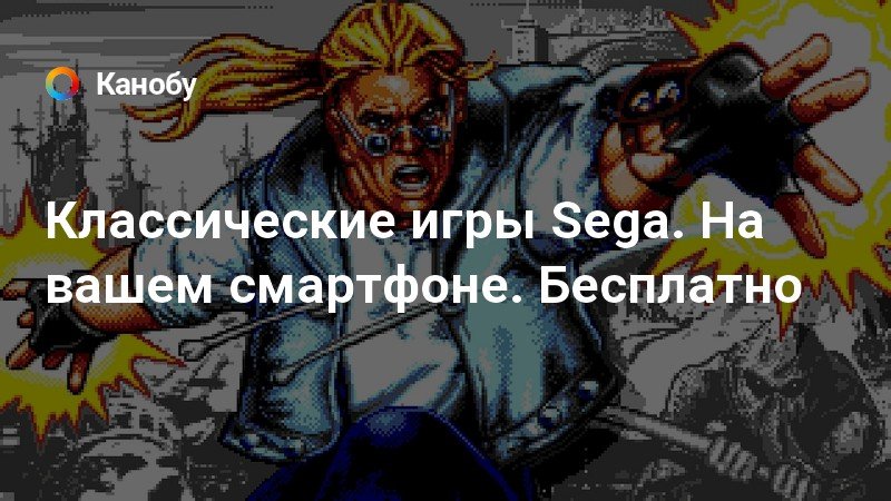 Как играть игры на sega