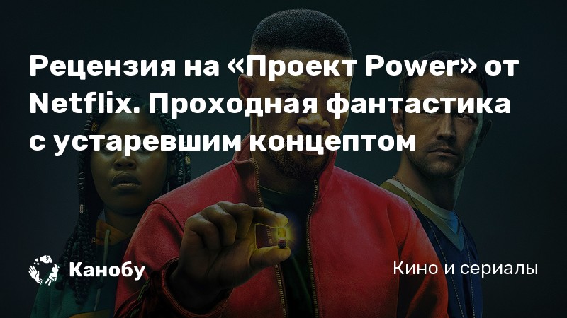 Дата выхода проект power