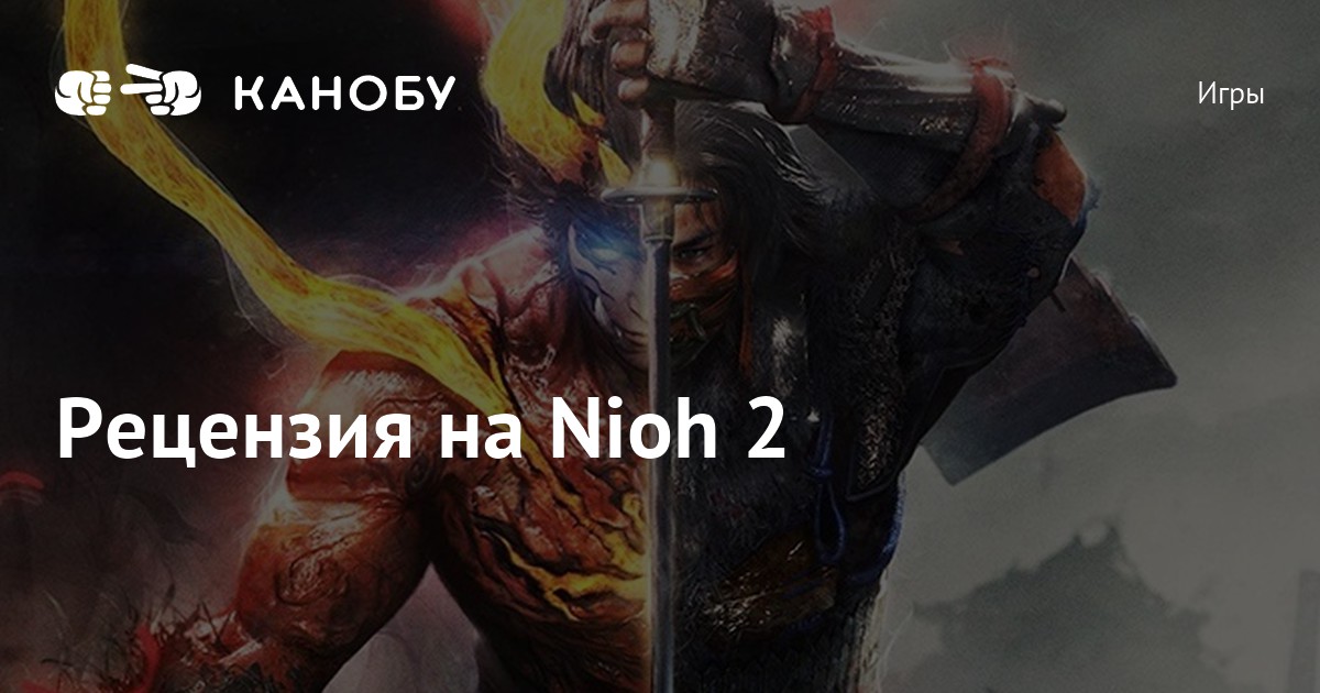 Обитаемая миска кодама для чего nioh