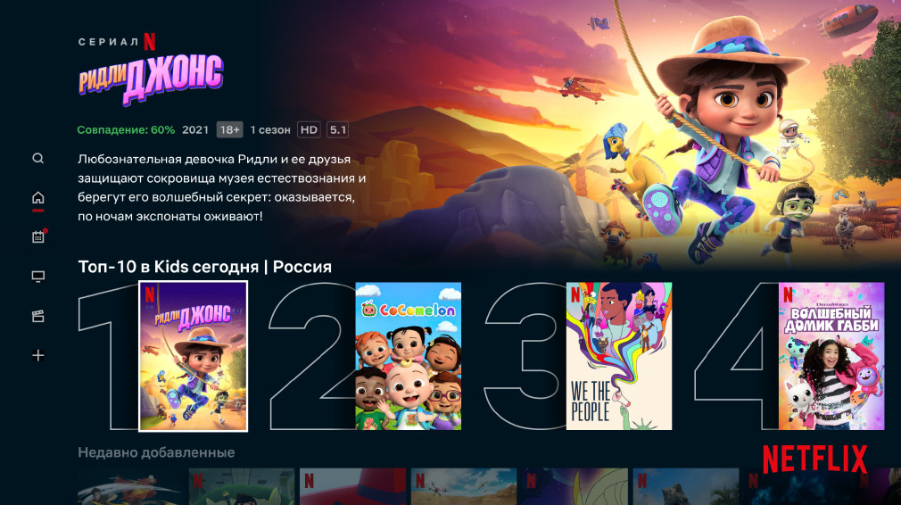 Netflix анонсировал функцию, отслеживающую предпочтения детей для их родителей - изображение обложка