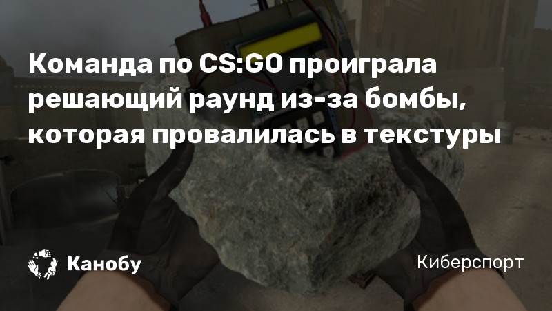 Как уменьшить время взрыва бомбы в cs go