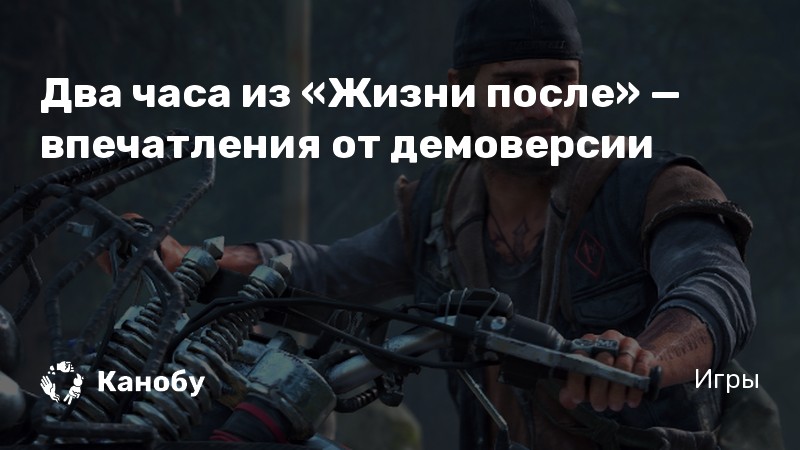 Days gone на компьютере как уничтожить орду напалмом