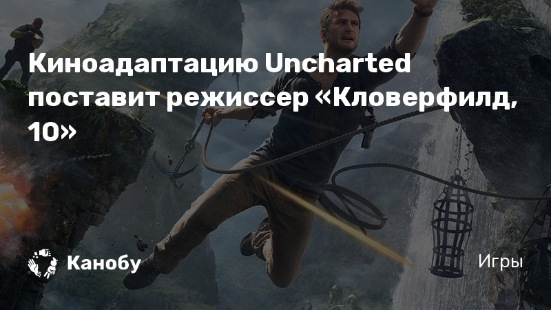 Когда выйдет фильм uncharted