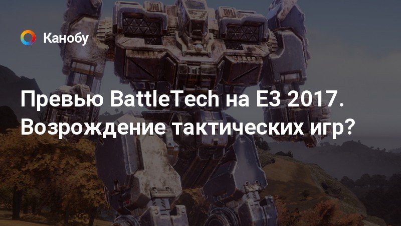 Battletech читы на деньги