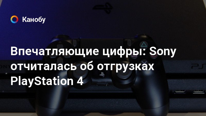 playstation 4 год релиза