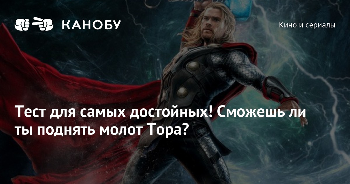 Как поднять молот тора в marvel avengers