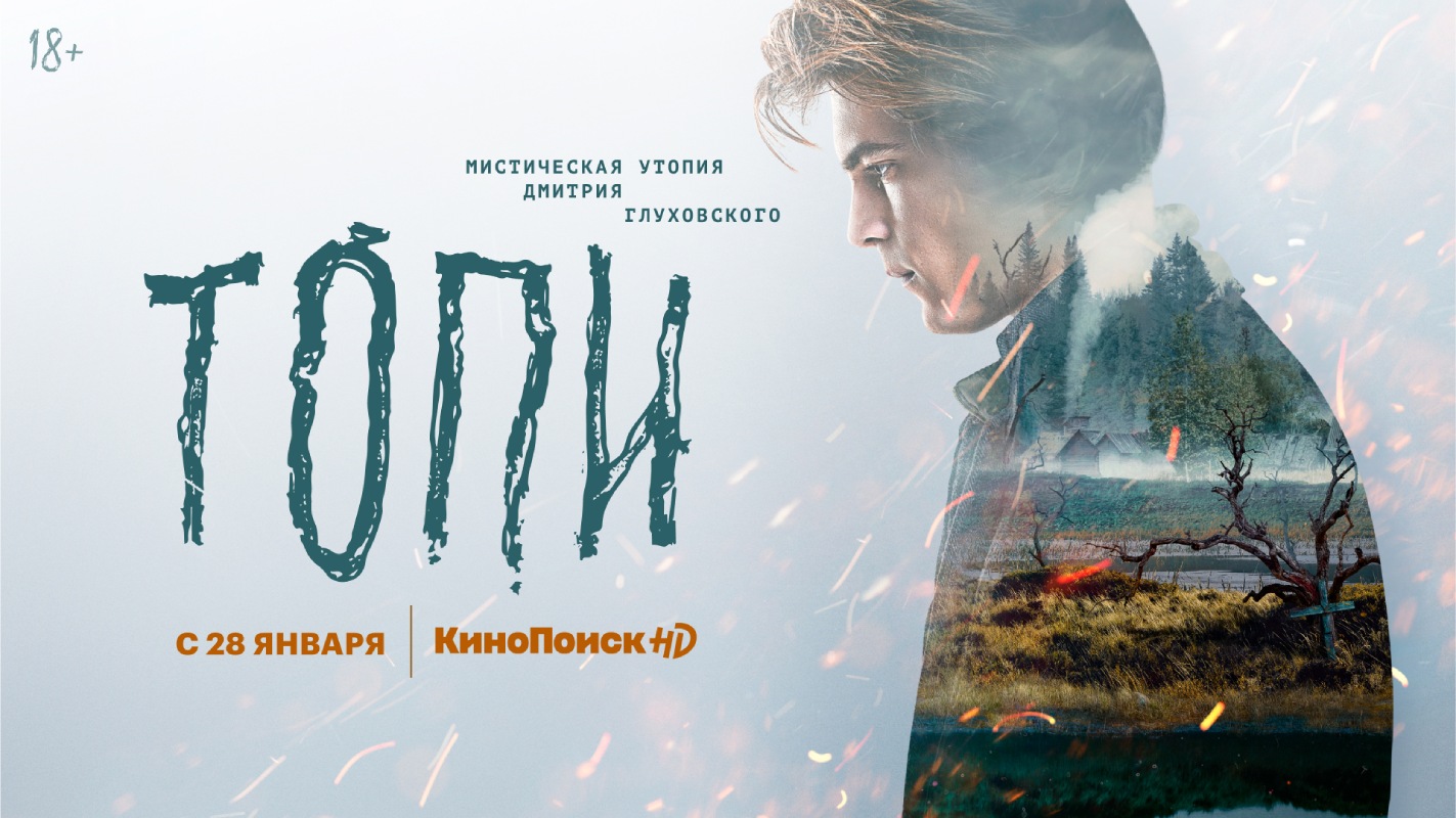 Группа АИГЕЛ выпустила альбом с саундтреком к сериалу «Топи» - изображение обложка