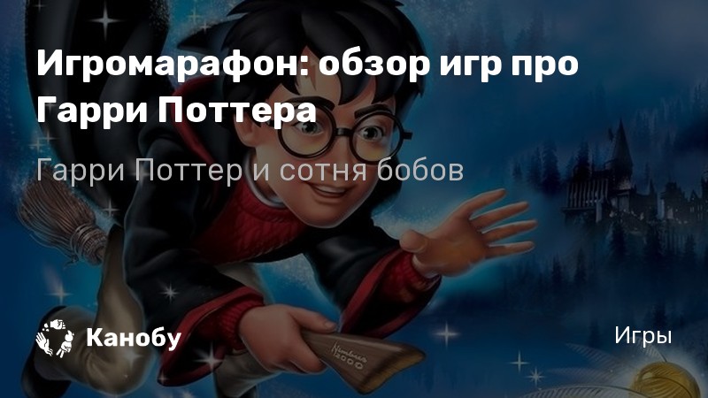 Топ игр про гарри поттера на андроид