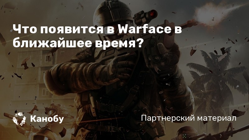 Почему warface когда тебя убивают некоторые игроки ты зависаешь