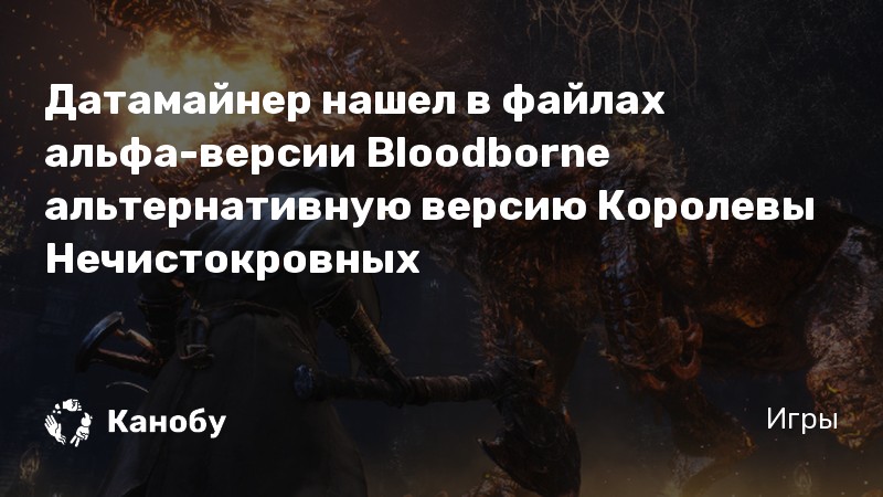 Только особый символ может открыть ворота bloodborne