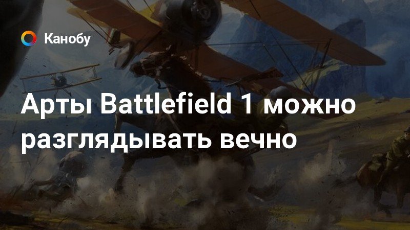 Как сделать фото в стиле battlefield