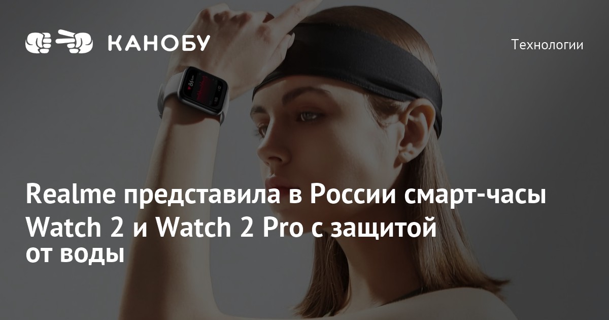 Realme представила в России смарт-часы Watch 2 и Watch 2 Pro с защитой ...