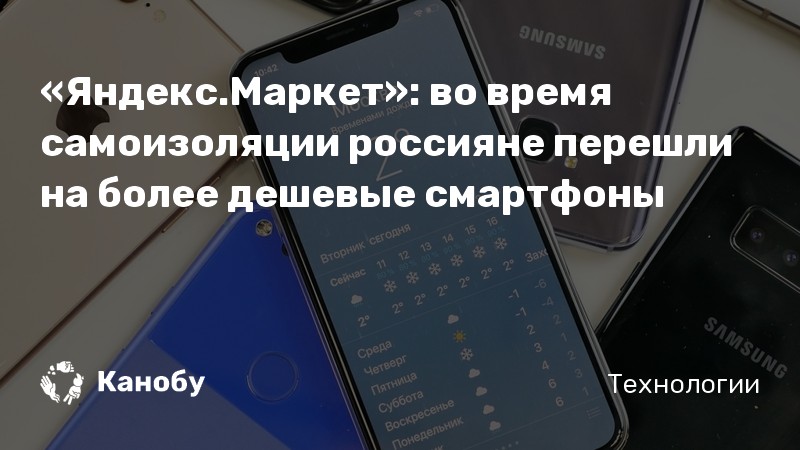 «Яндекс.Маркет»: во время самоизоляции россияне перешли на более ...