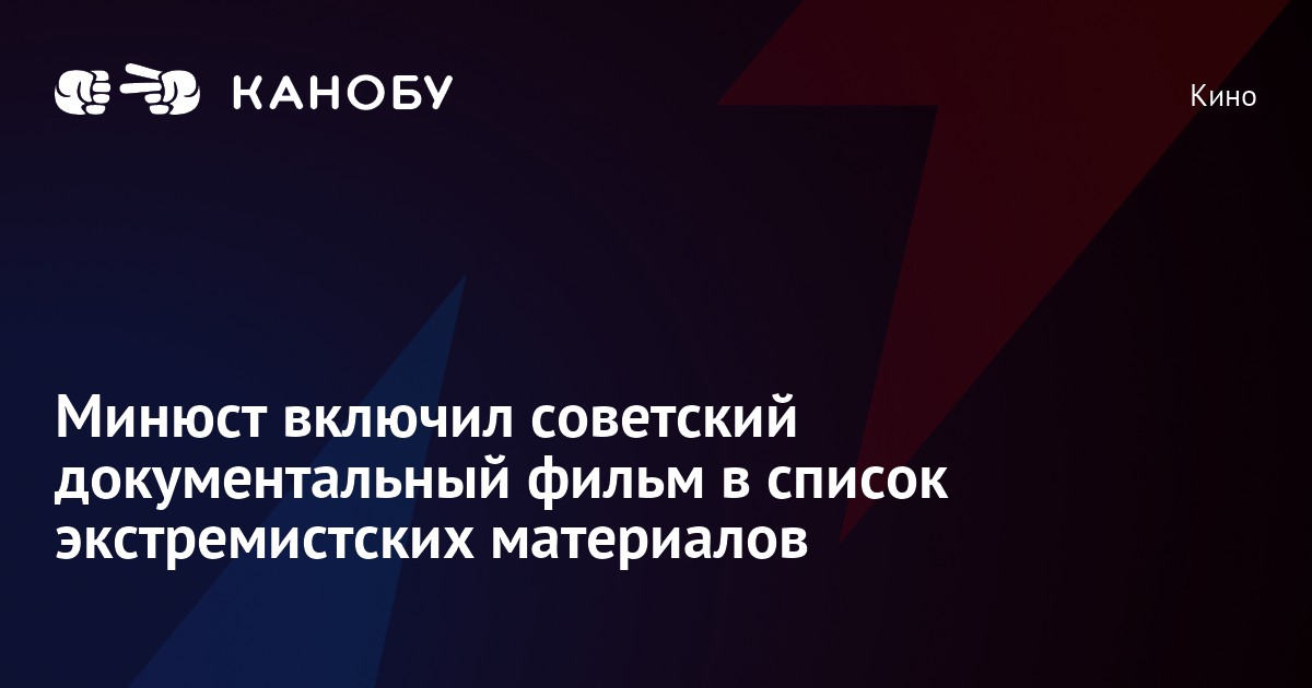Minjust список экстремистских. Minjust список экстремистских
