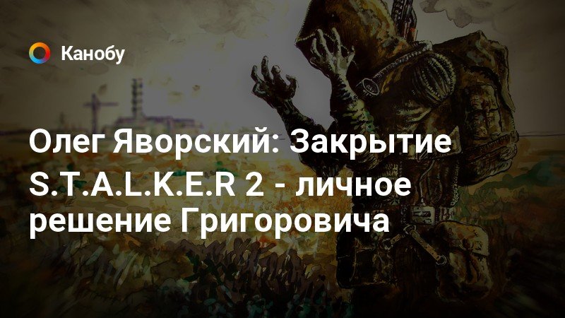 Что ответил сталкер когда наемники окунули его в колодец и просили артефакты c баблом