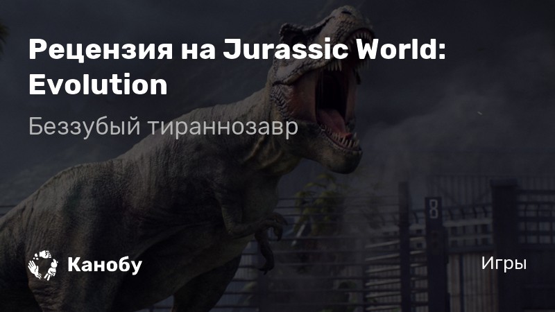 Смотреть видео как дядя играет в игру jurassic world evolution