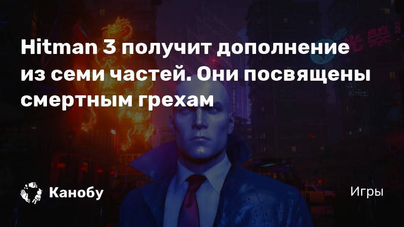 Hitman почему мы сражаемся