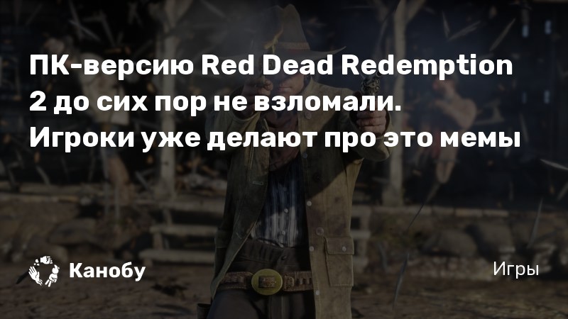 Какие то сложные мемы так еще и на английском red dead redemption