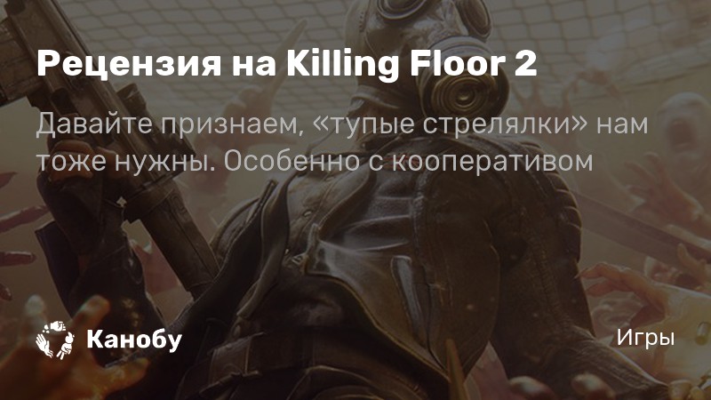 Как открыть миссис фостер в killing floor 2