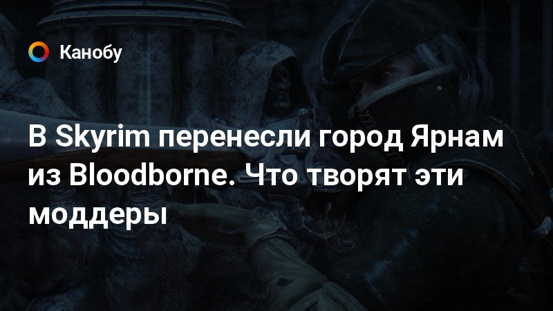 Рост нвк bloodborne что такое