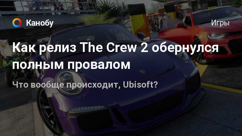 The crew 2 код ошибки 0 1