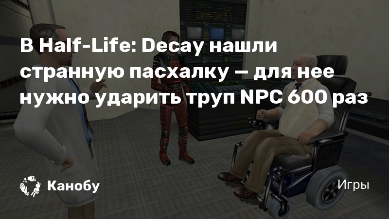 Half life decay как играть вдвоем на пиратке