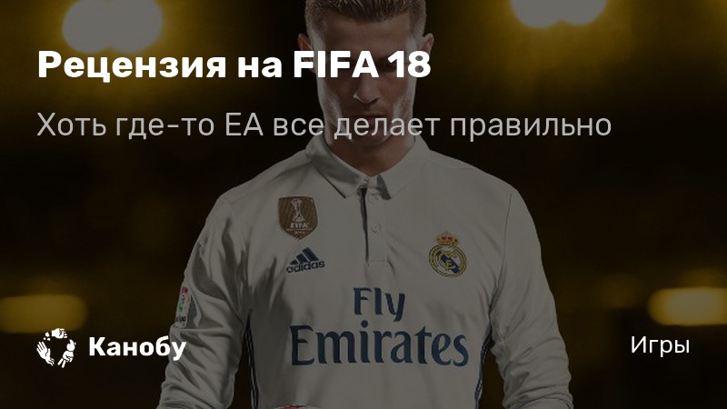 Как играть в fifa 18 без интернета