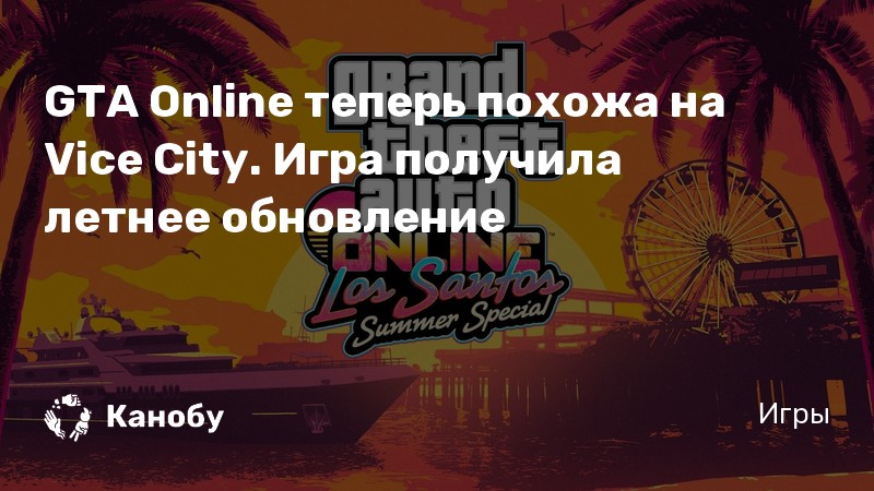 Как убрать русскую озвучку в gta vice city