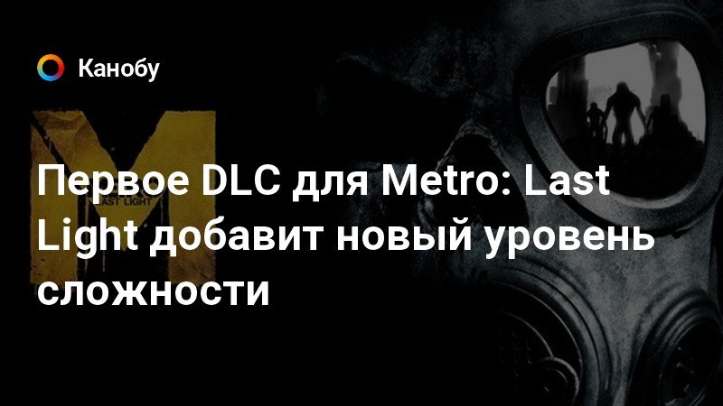 Как изменить разрешение в metro last light не заходя в игру