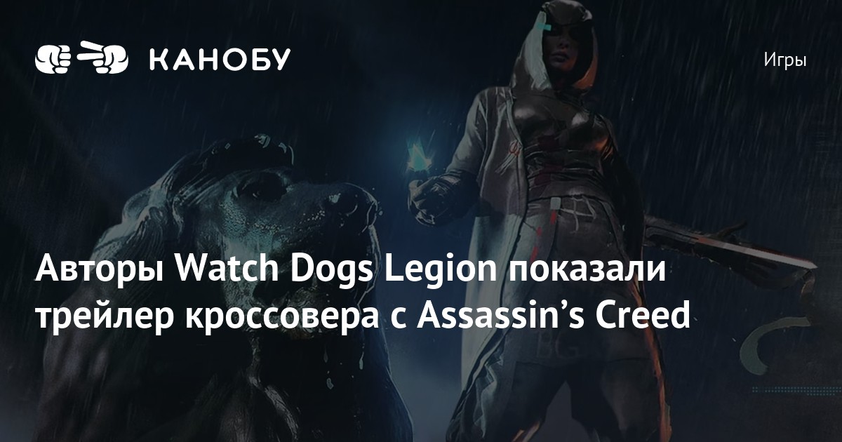 Watch dogs legion дарси ассасин как завербовать