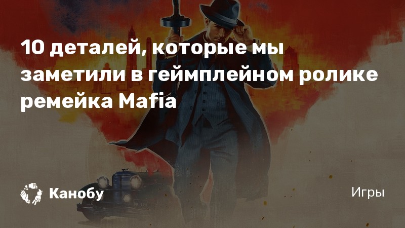 Mafia сложность нет проблем