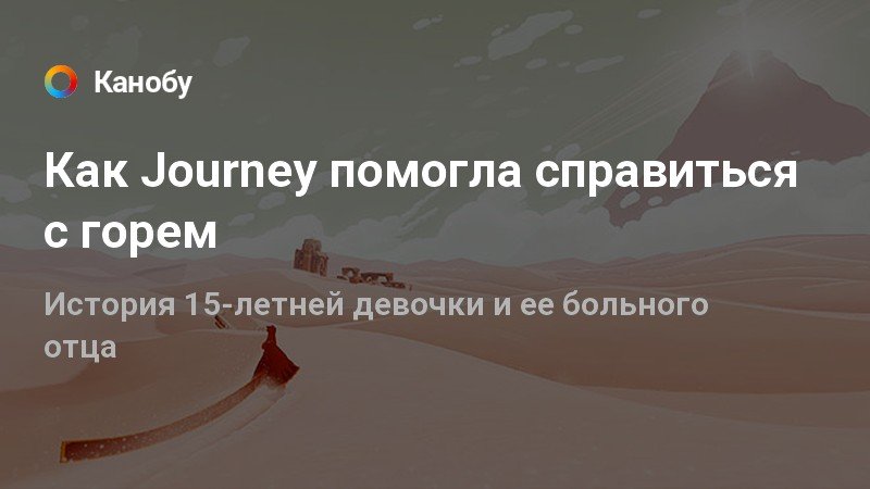 Игры как journey